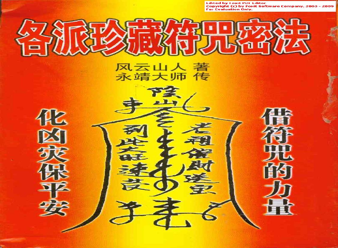 阴山派符法上.pdf(48.93MB_142页)