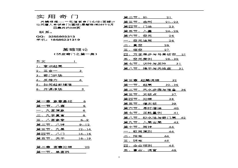 阴盘奇门整理笔记.pdf(648.25KB_8页)