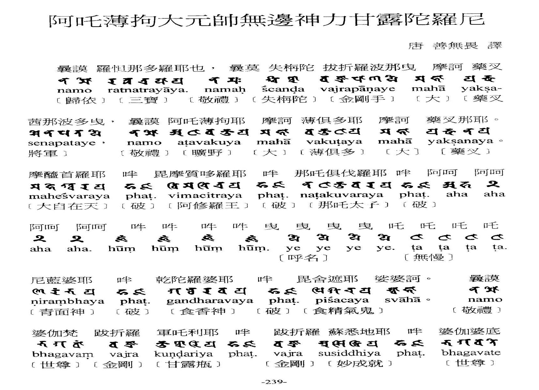 阿吒薄拘大元帅无边神力甘露陀罗尼、心咒、心中心咒（法丰法师）-已有2019修正版.pdf(1.72MB_6页)