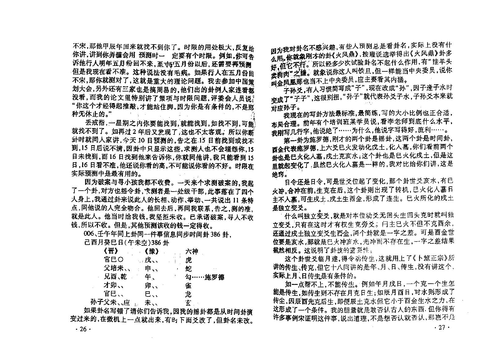 (六爻)SY策划技术实战搏杀（壬午版）李洪成.pdf_第17页