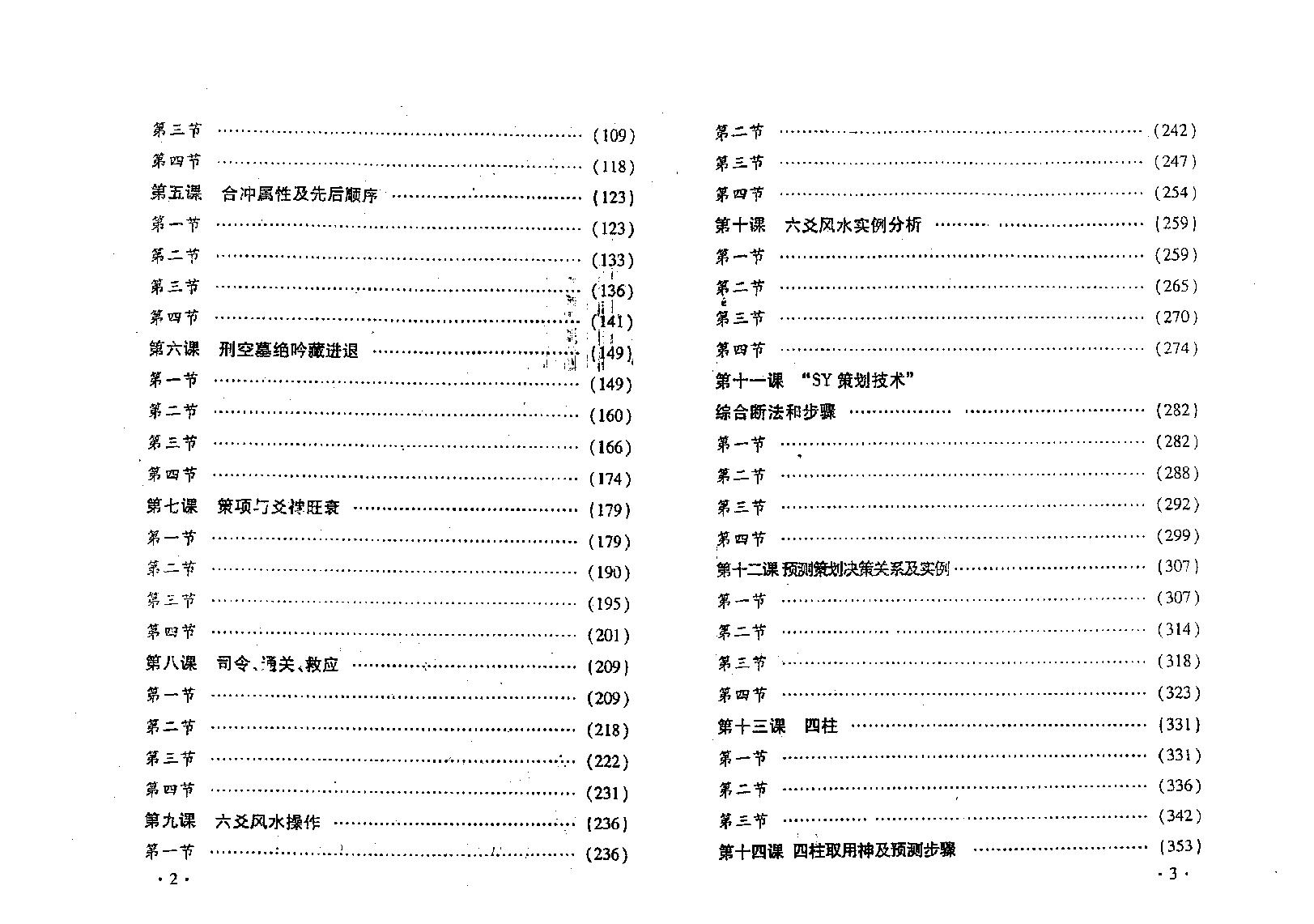 (六爻)SY策划技术实战搏杀（壬午版）李洪成.pdf_第3页