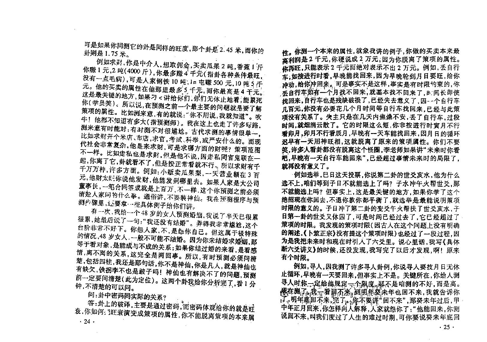 (六爻)SY策划技术实战搏杀（壬午版）李洪成.pdf_第16页