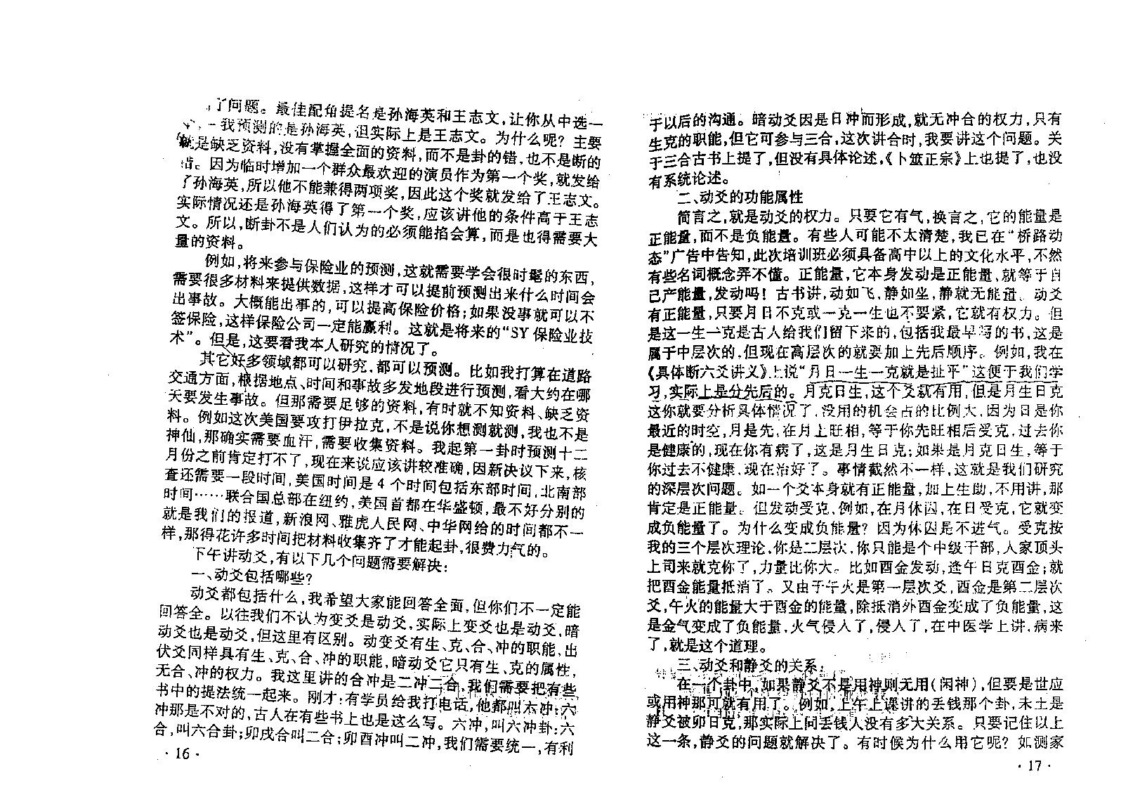(六爻)SY策划技术实战搏杀（壬午版）李洪成.pdf_第12页