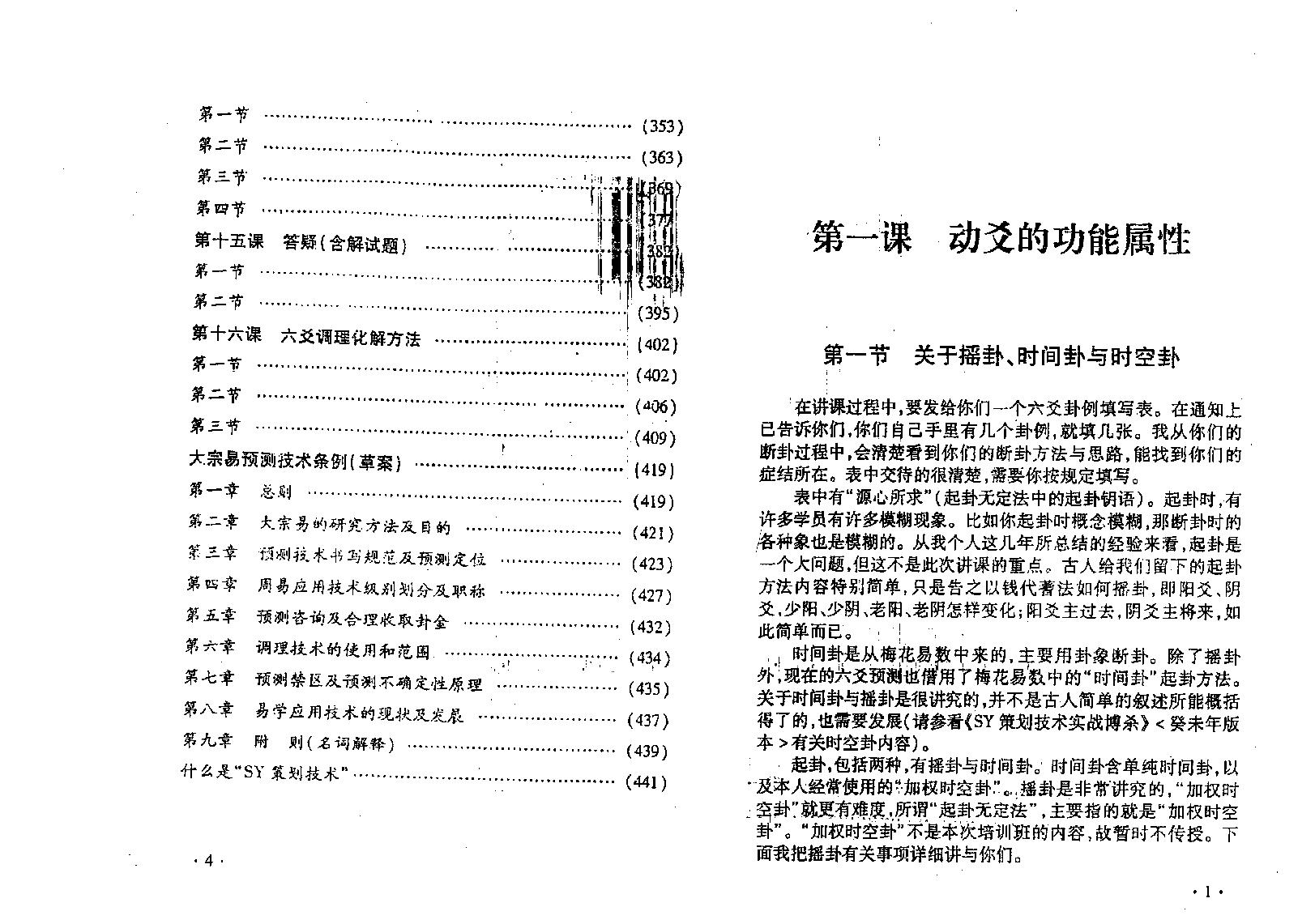 (六爻)SY策划技术实战搏杀（壬午版）李洪成.pdf_第4页