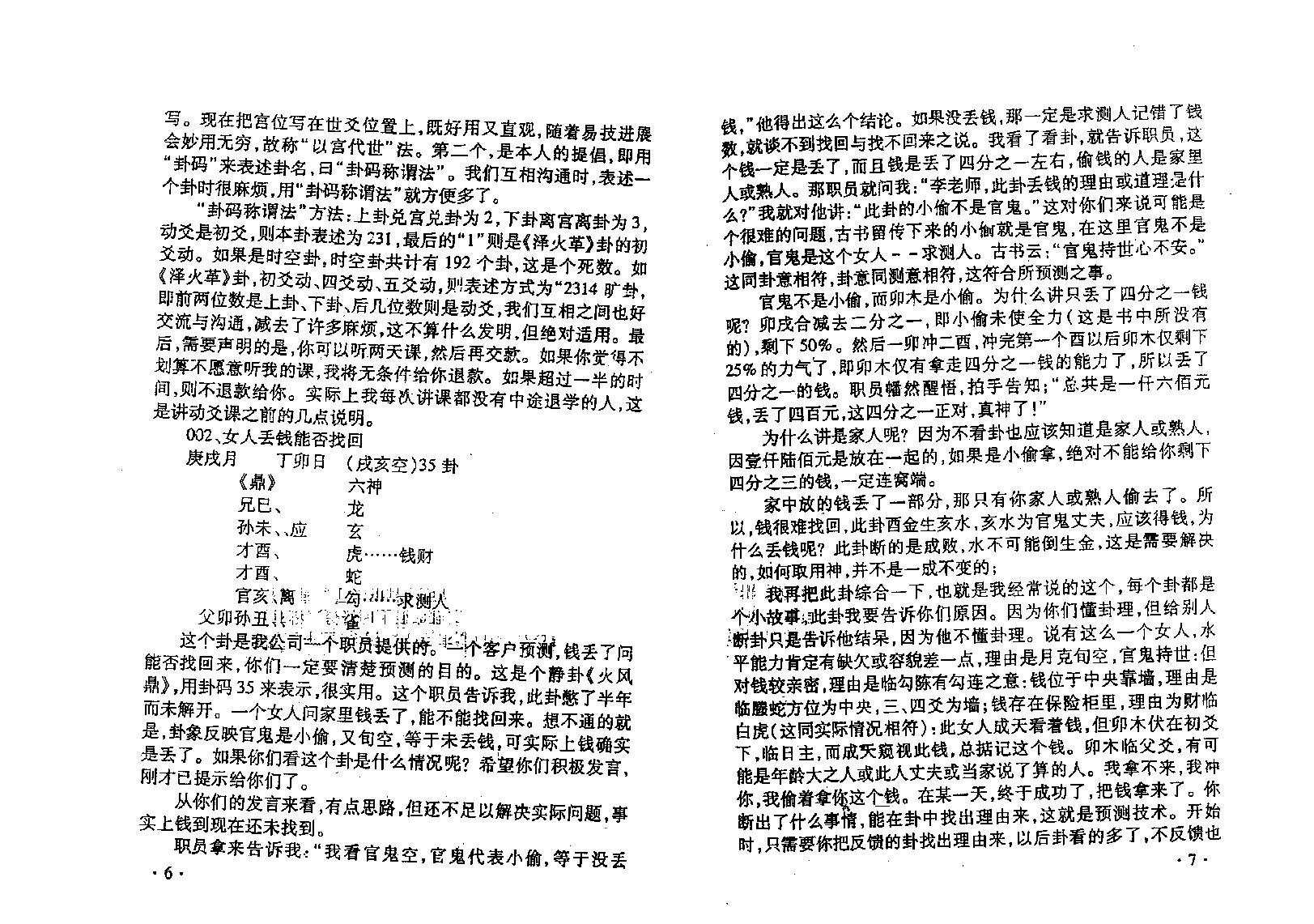 (六爻)SY策划技术实战搏杀（壬午版）李洪成.pdf_第7页