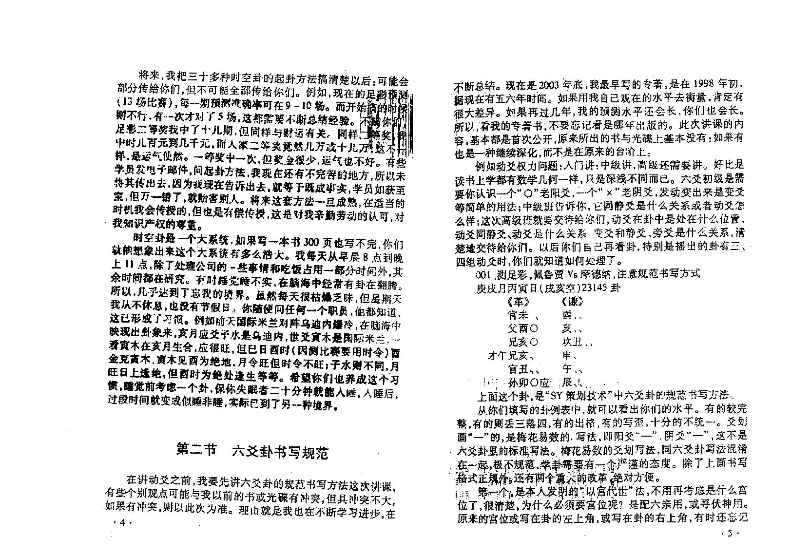 (六爻)SY策划技术实战搏杀（壬午版）李洪成.pdf_第6页