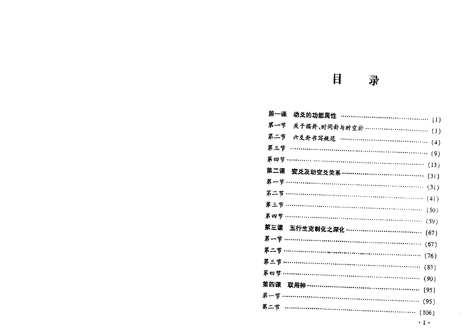 (六爻)SY策划技术实战搏杀（壬午版）李洪成.pdf_第2页