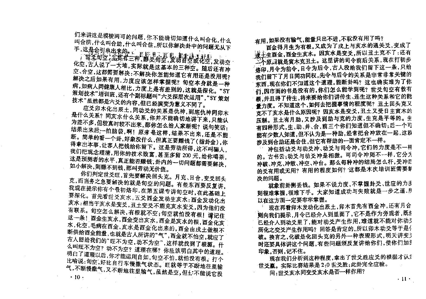 (六爻)SY策划技术实战搏杀（壬午版）李洪成.pdf_第9页