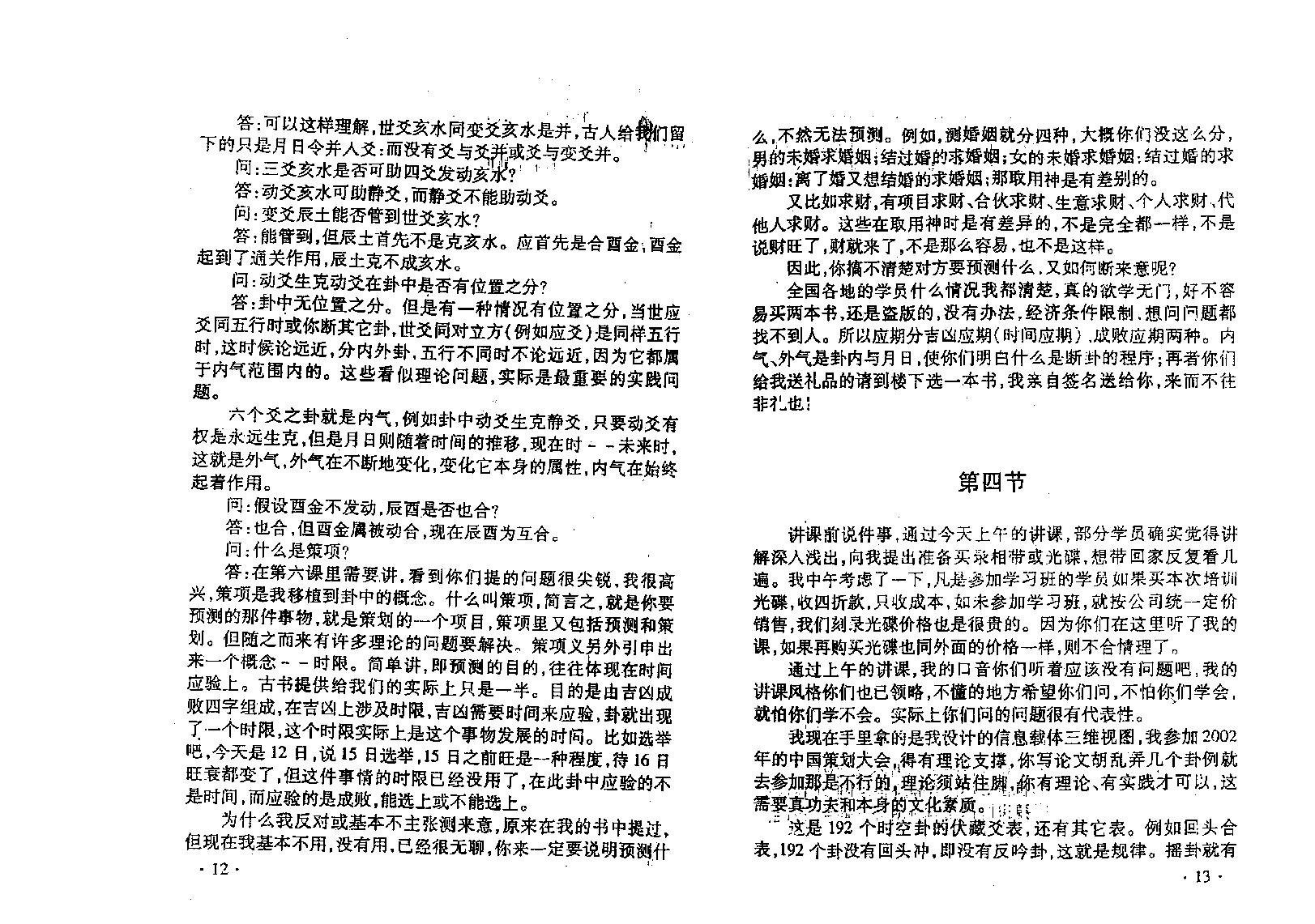(六爻)SY策划技术实战搏杀（壬午版）李洪成.pdf_第10页