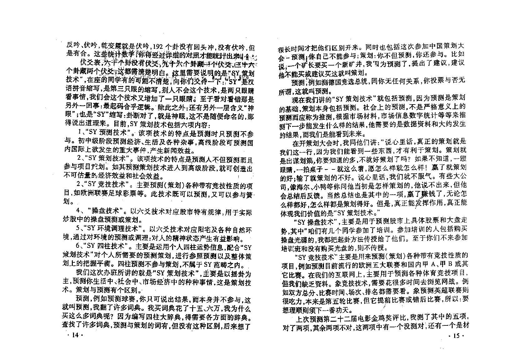 (六爻)SY策划技术实战搏杀（壬午版）李洪成.pdf_第11页
