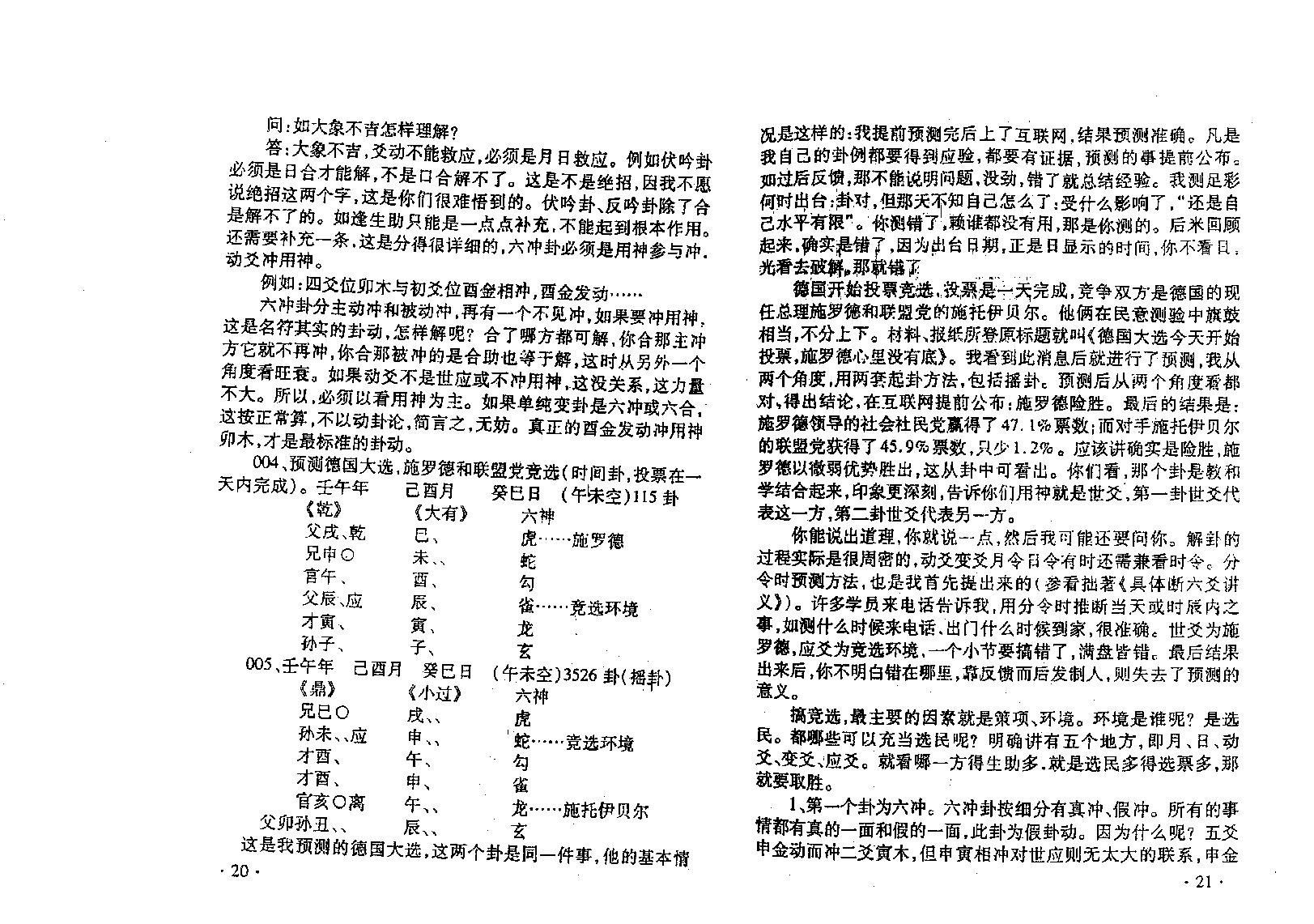 (六爻)SY策划技术实战搏杀（壬午版）李洪成.pdf_第14页