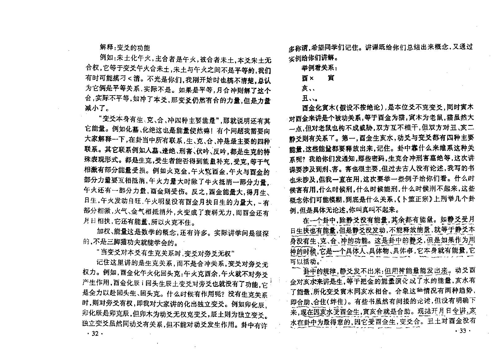 (六爻)SY策划技术实战搏杀（壬午版）李洪成.pdf_第20页
