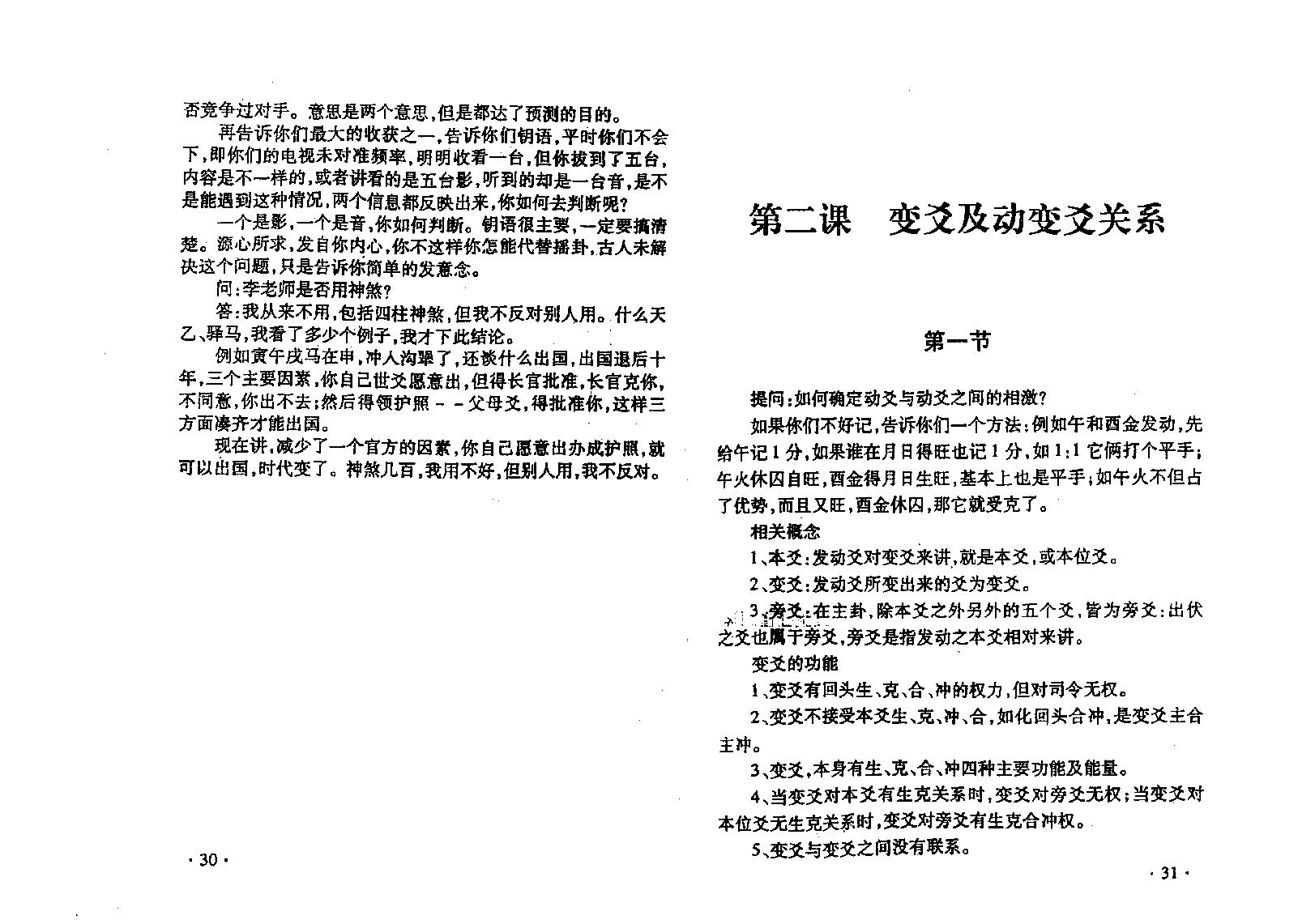 (六爻)SY策划技术实战搏杀（壬午版）李洪成.pdf_第19页