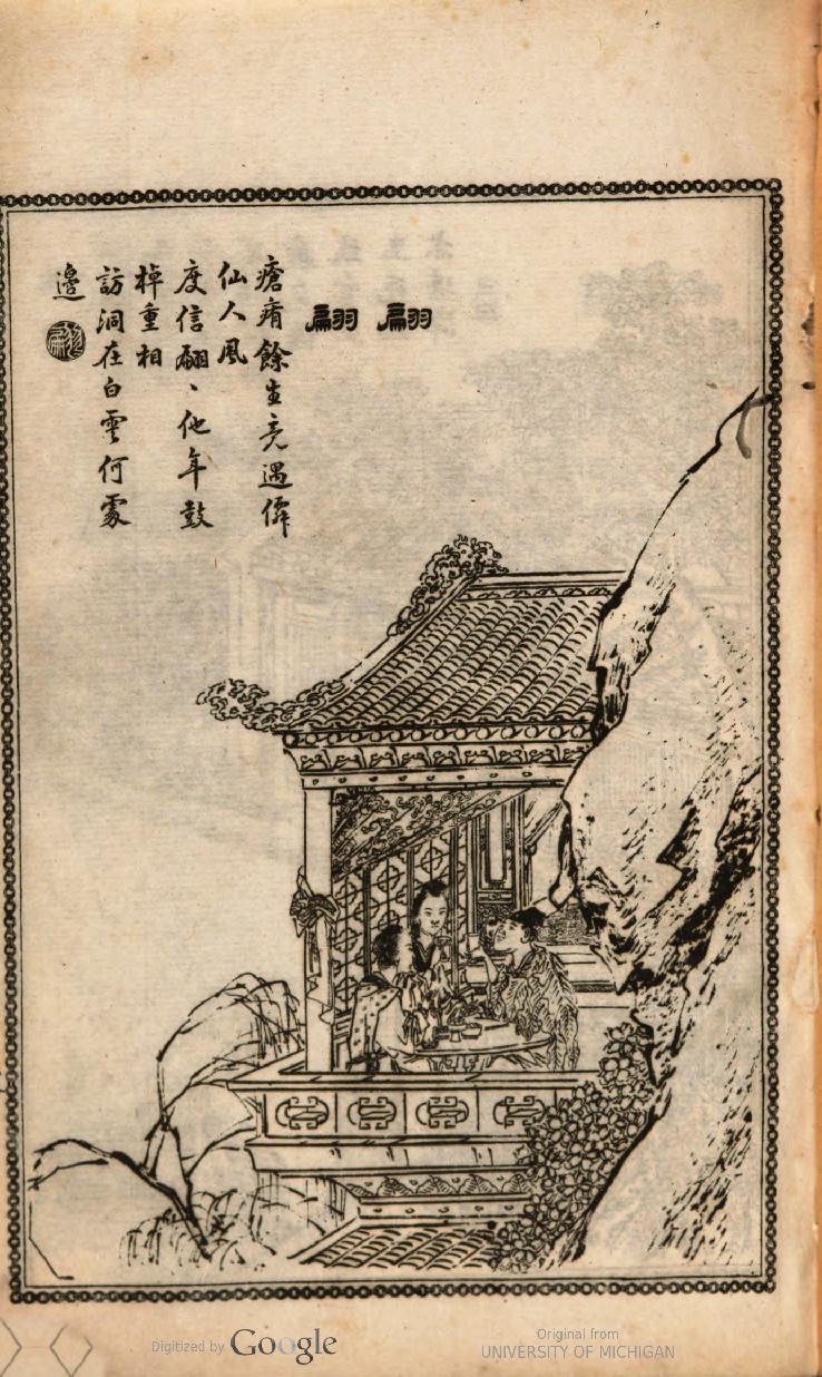 (詳註)聊齋志異圖詠[蒲 松齡] 著1765（一）.pdf_第3页