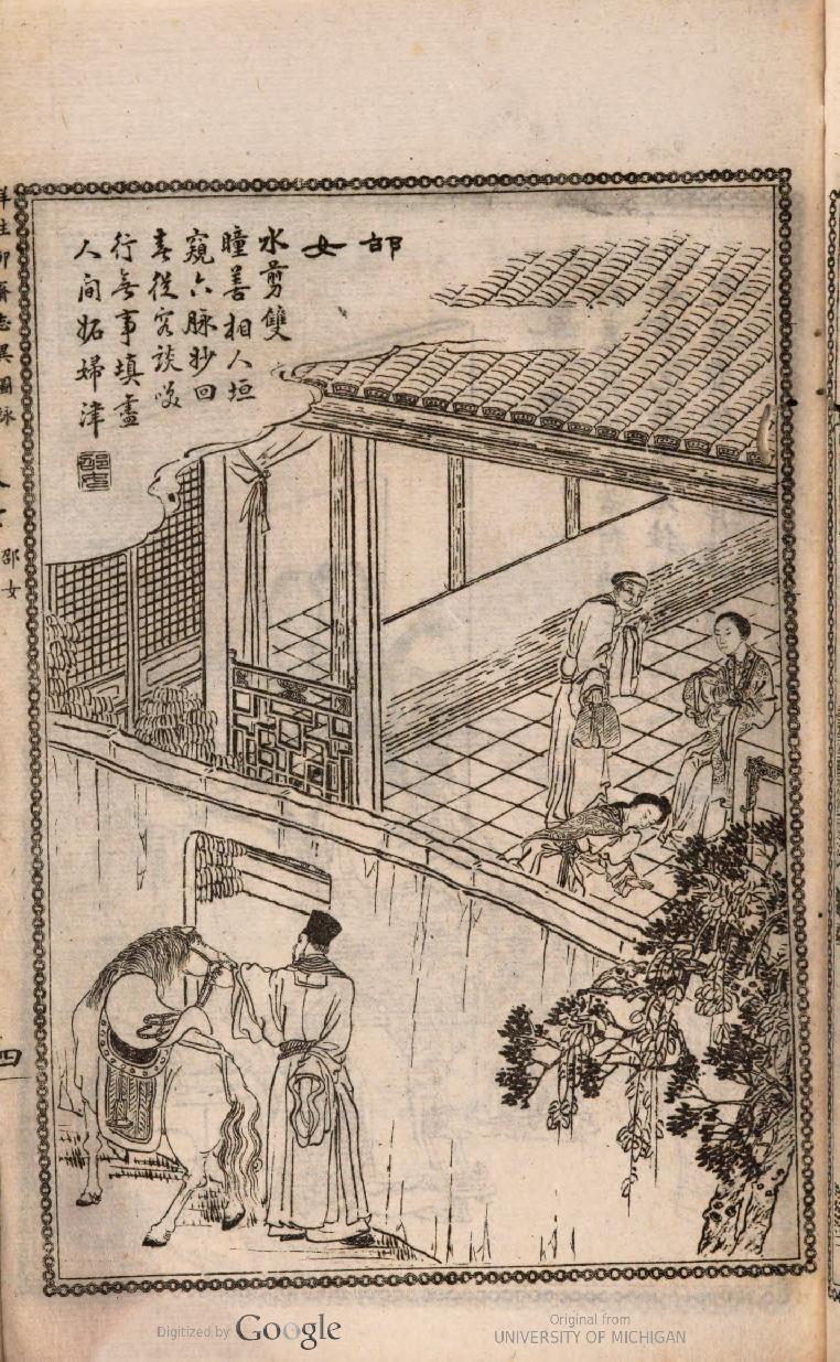 (詳註)聊齋志異圖詠[蒲 松齡] 著1765（一）.pdf_第9页