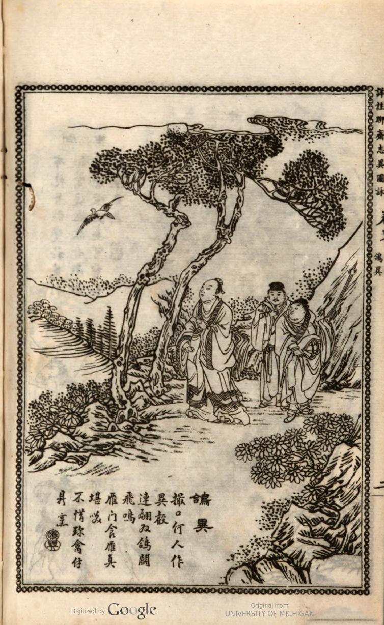 (詳註)聊齋志異圖詠[蒲 松齡] 著1765（一）.pdf_第6页