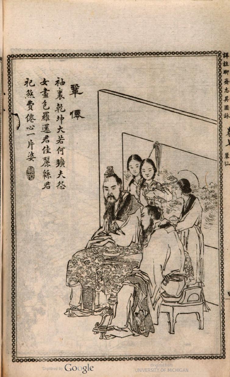 (詳註)聊齋志異圖詠[蒲 松齡] 著1765（一）.pdf_第10页