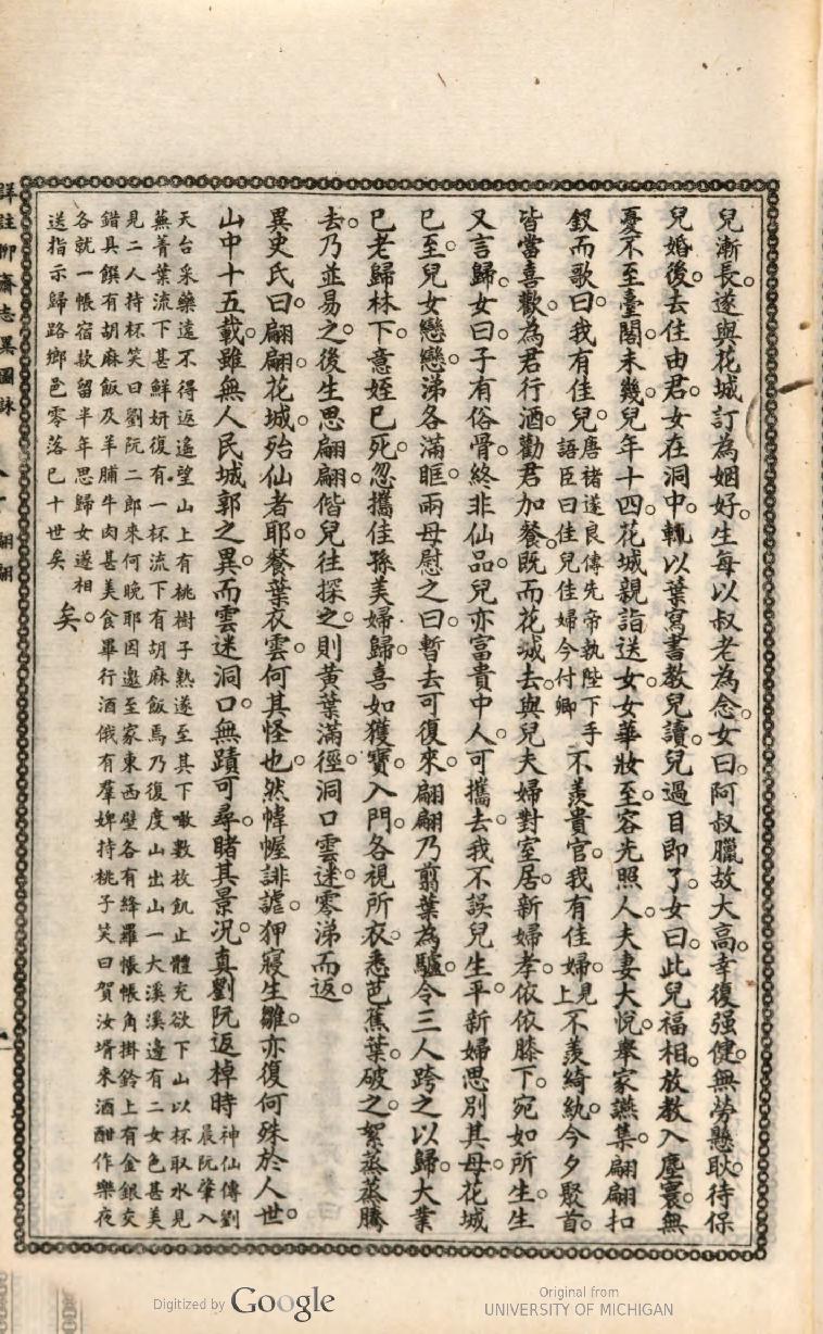 (詳註)聊齋志異圖詠[蒲 松齡] 著1765（一）.pdf_第21页