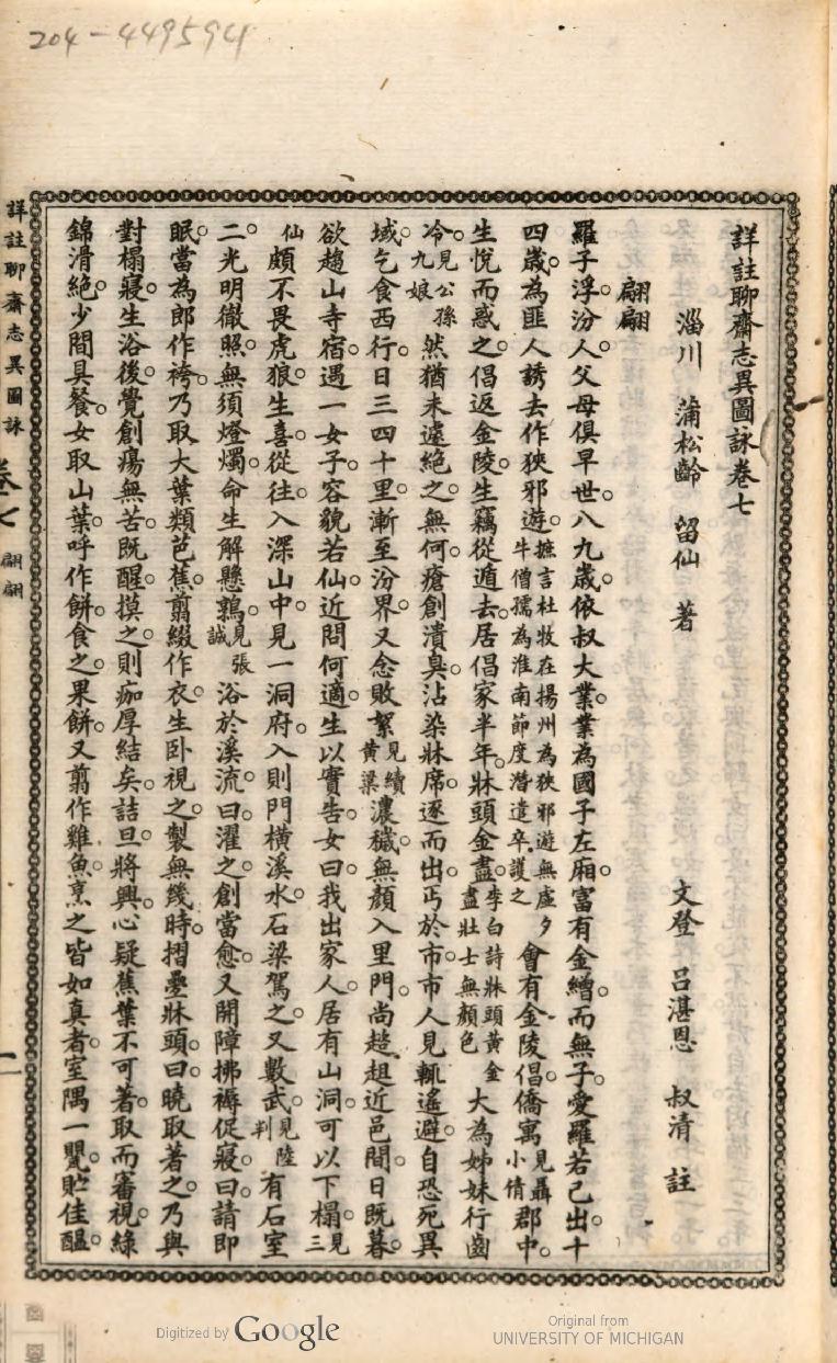 (詳註)聊齋志異圖詠[蒲 松齡] 著1765（一）.pdf_第19页