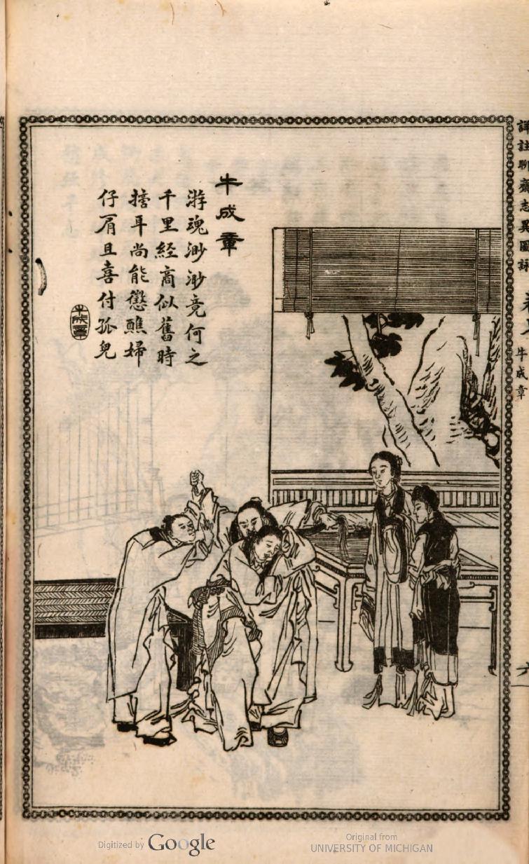 (詳註)聊齋志異圖詠[蒲 松齡] 著1765（一）.pdf_第14页