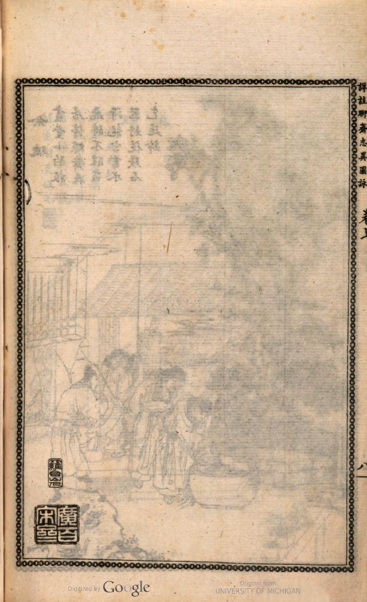 (詳註)聊齋志異圖詠[蒲 松齡] 著1765（一）.pdf_第18页