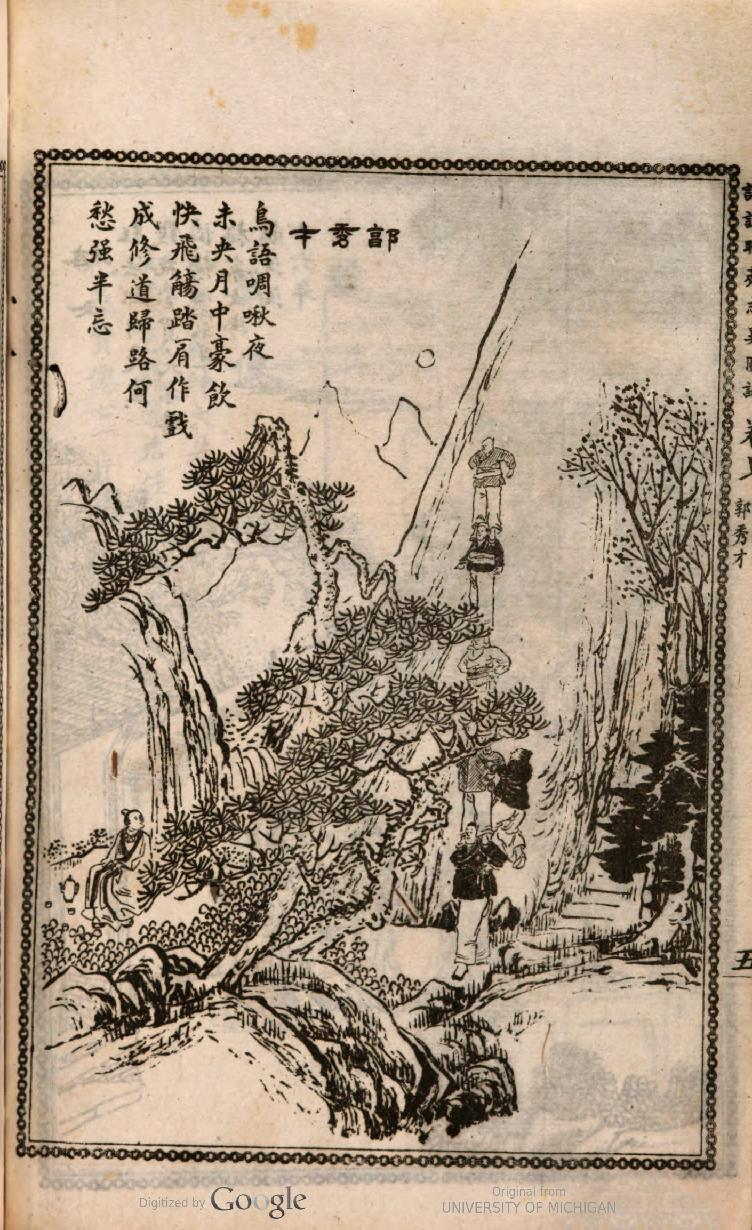 (詳註)聊齋志異圖詠[蒲 松齡] 著1765（一）.pdf_第12页