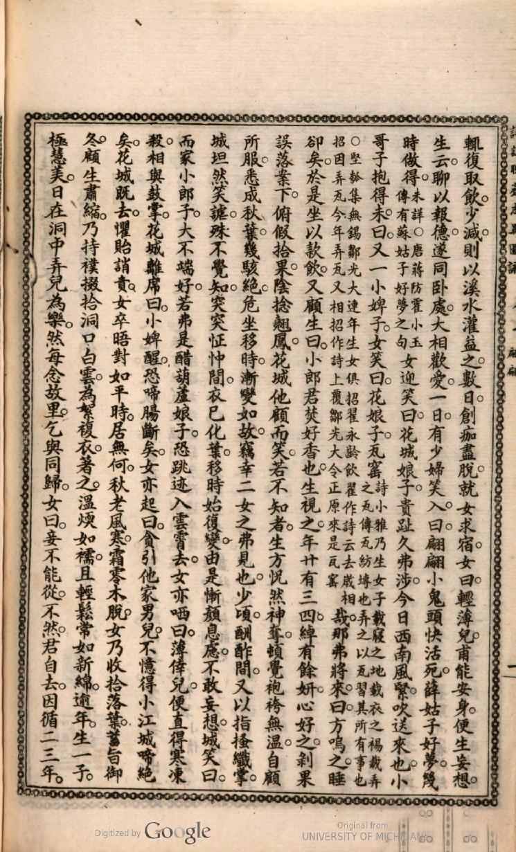 (詳註)聊齋志異圖詠[蒲 松齡] 著1765（一）.pdf_第20页