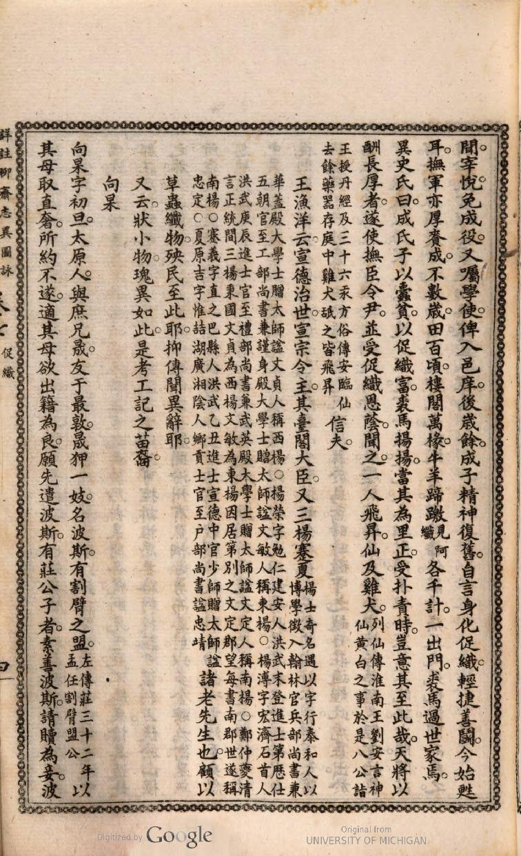 (詳註)聊齋志異圖詠[蒲 松齡] 著1765（一）.pdf_第25页