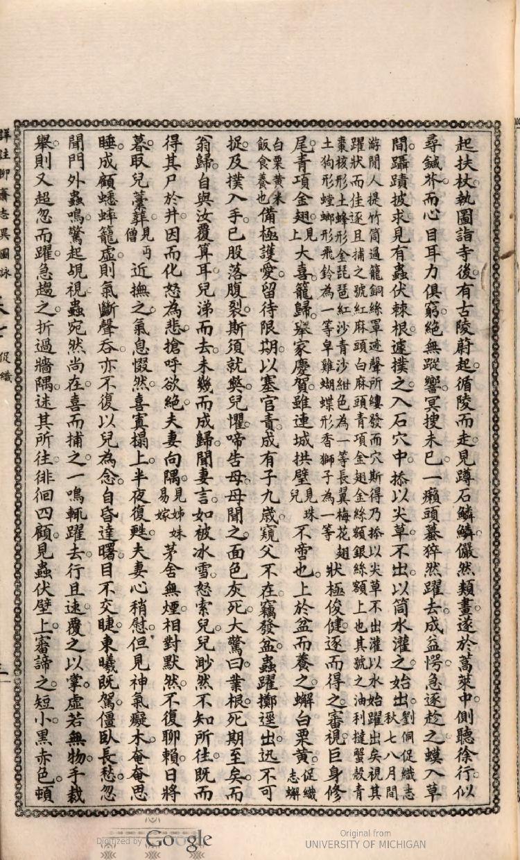 (詳註)聊齋志異圖詠[蒲 松齡] 著1765（一）.pdf_第23页