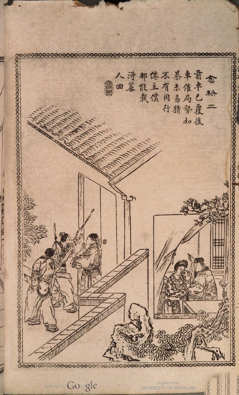 (詳註)聊齋志異圖詠[蒲 松齡] 著1765（二）.pdf_第6页