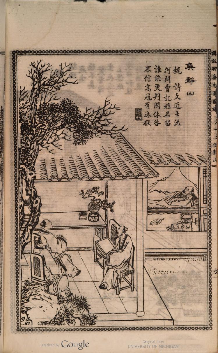 (詳註)聊齋志異圖詠[蒲 松齡] 著1765（二）.pdf_第16页