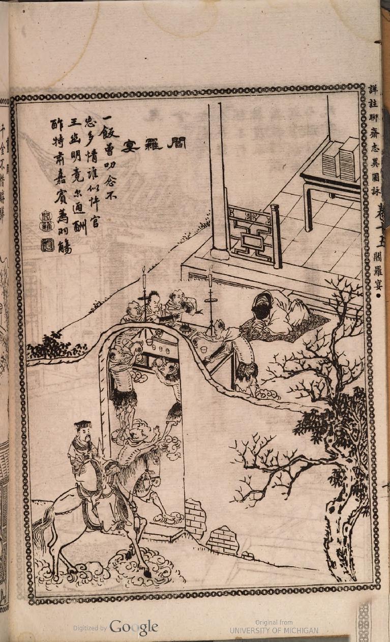 (詳註)聊齋志異圖詠[蒲 松齡] 著1765（二）.pdf_第24页