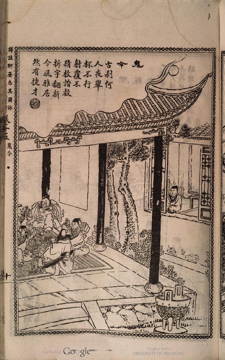 (詳註)聊齋志異圖詠[蒲 松齡] 著1765（二）.pdf_第23页