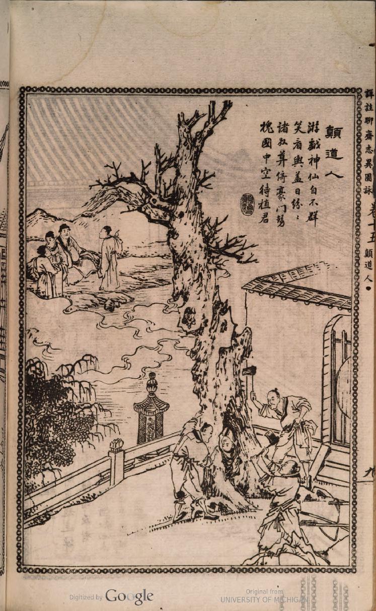 (詳註)聊齋志異圖詠[蒲 松齡] 著1765（二）.pdf_第22页