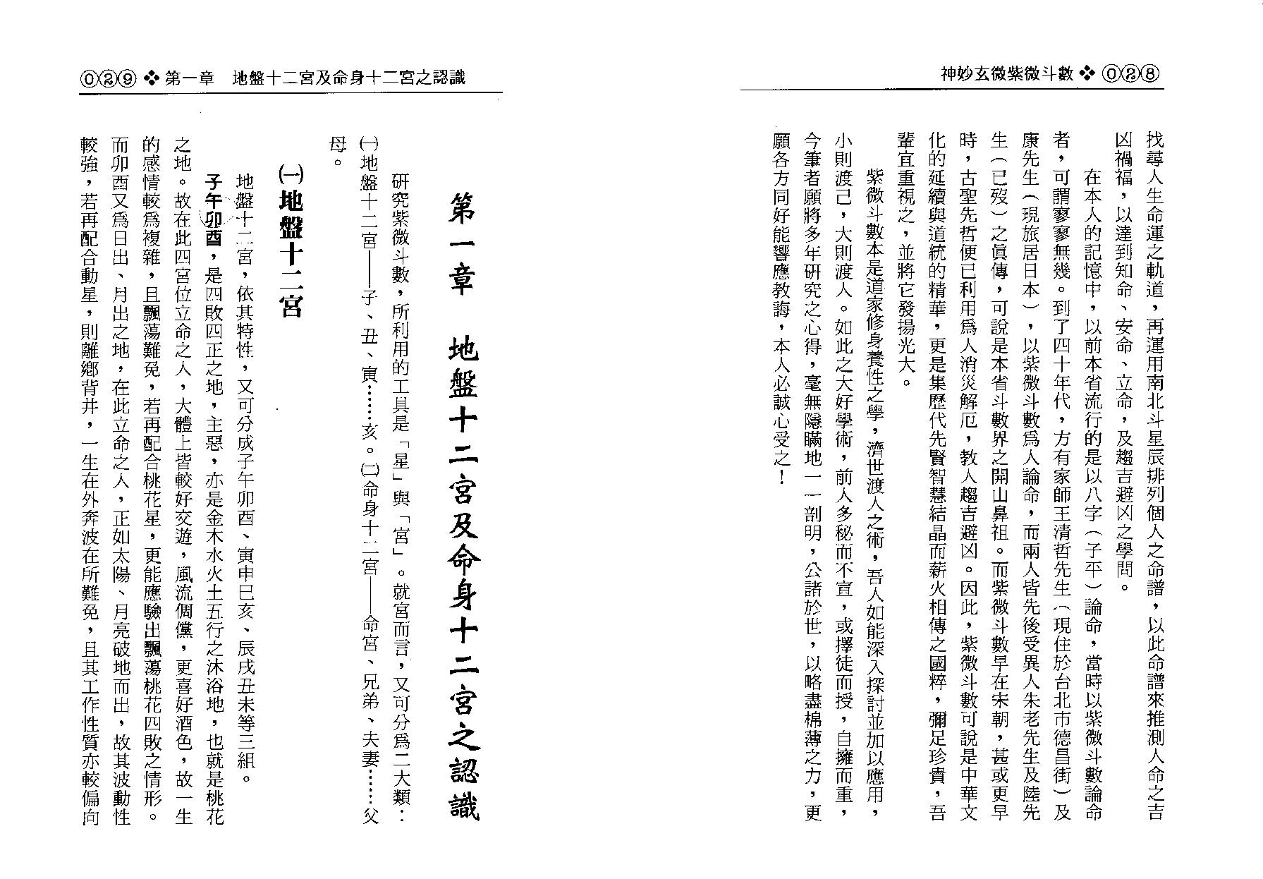 -神妙玄微紫微斗数.pdf_第16页