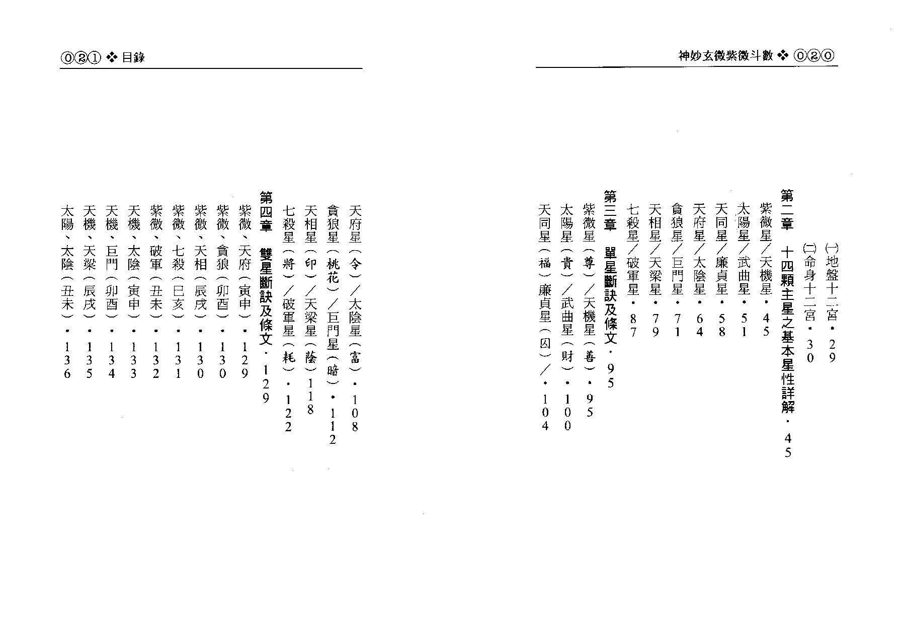 -神妙玄微紫微斗数.pdf_第12页