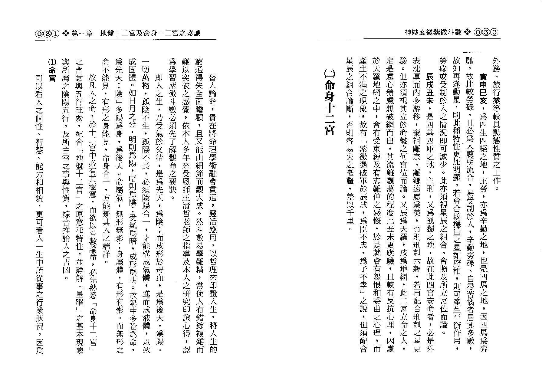 -神妙玄微紫微斗数.pdf_第17页