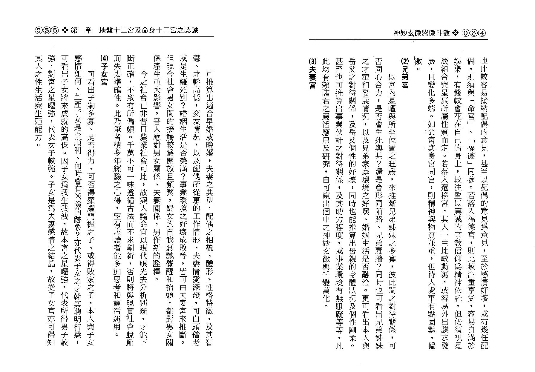 -神妙玄微紫微斗数.pdf_第19页