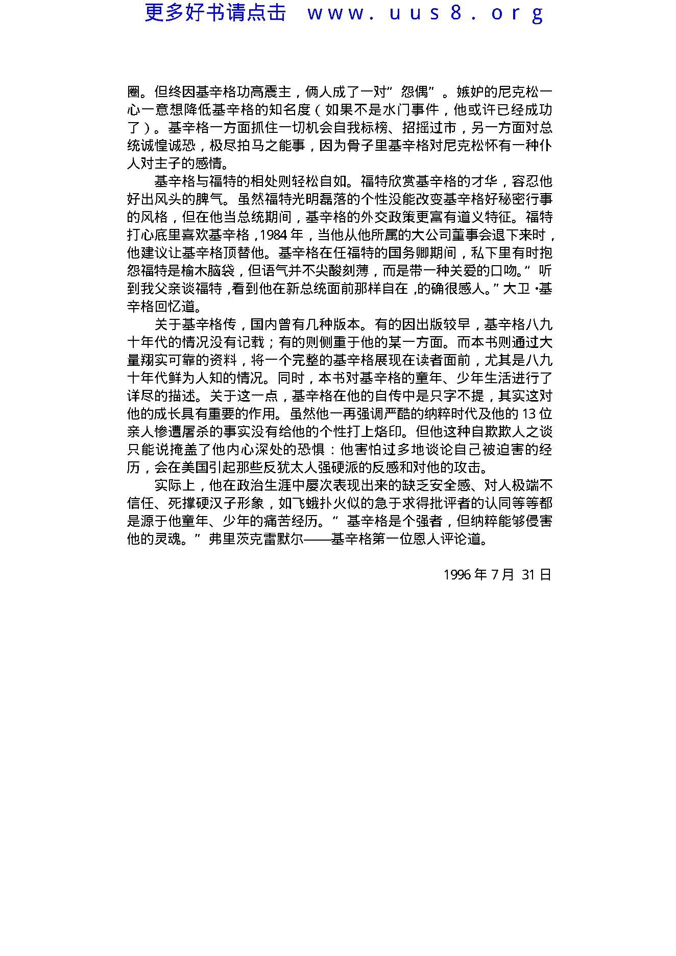 00035.基辛格.pdf_第3页