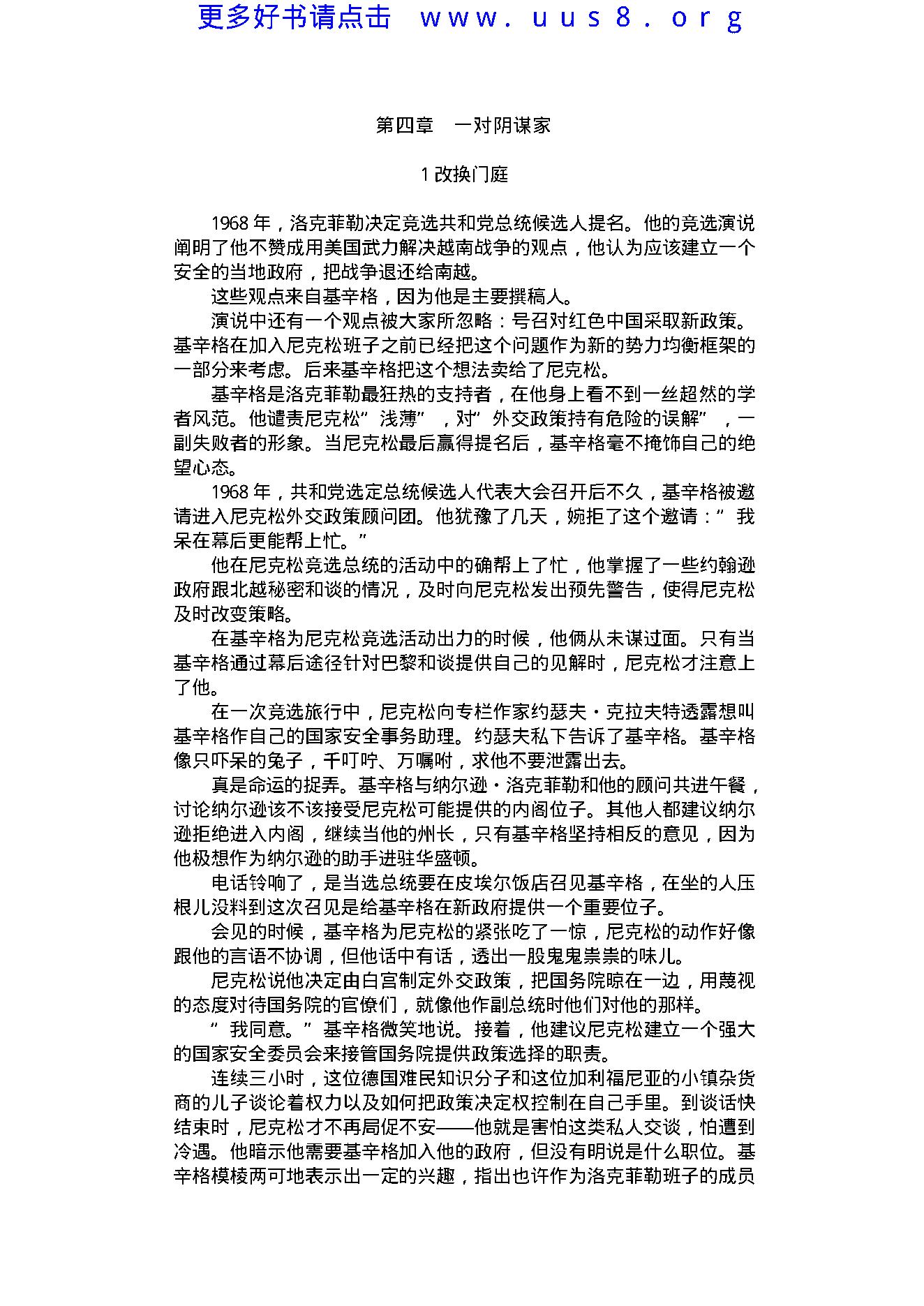 00035.基辛格.pdf_第20页