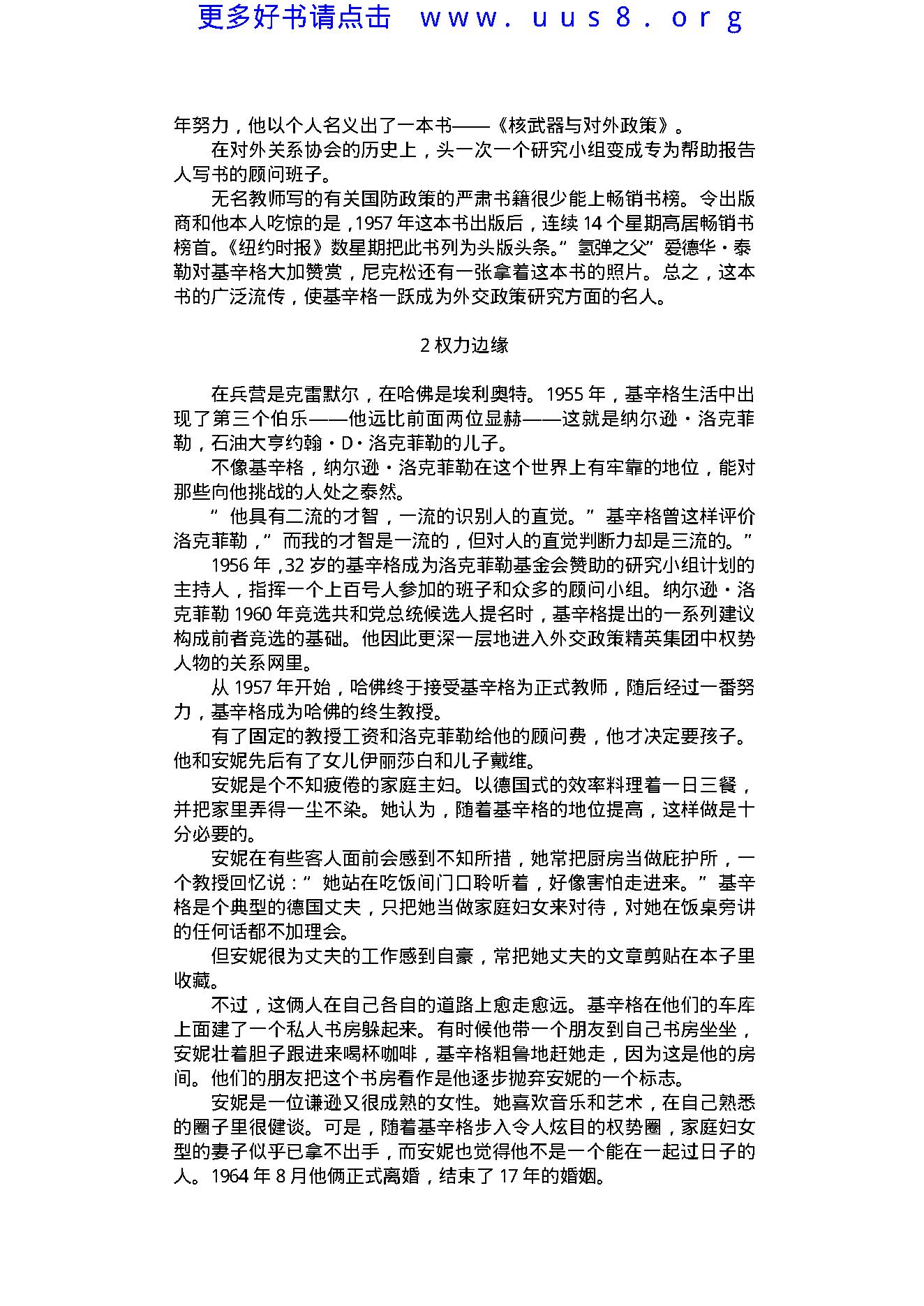 00035.基辛格.pdf_第18页