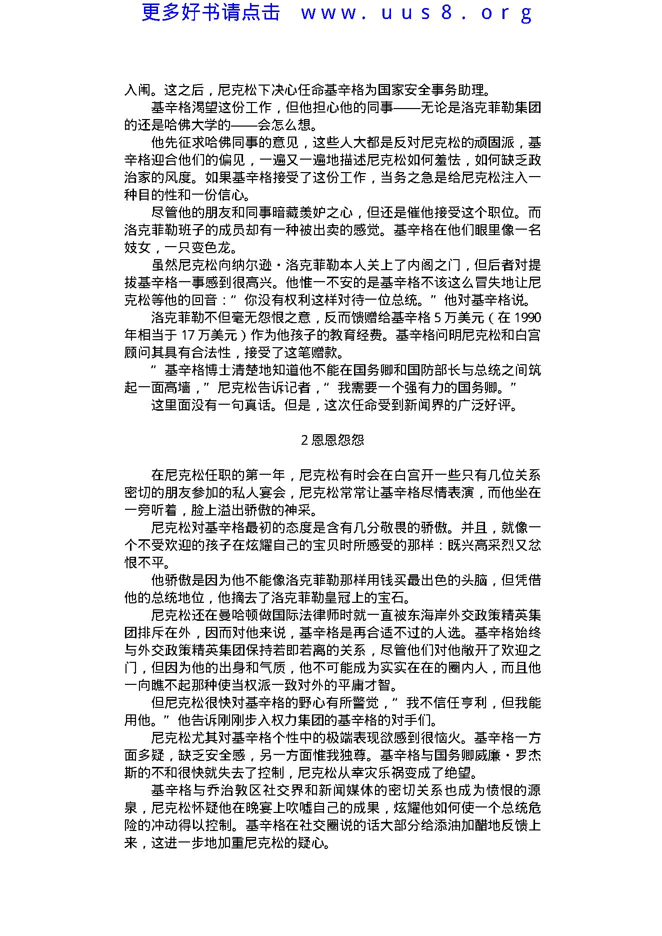 00035.基辛格.pdf_第21页