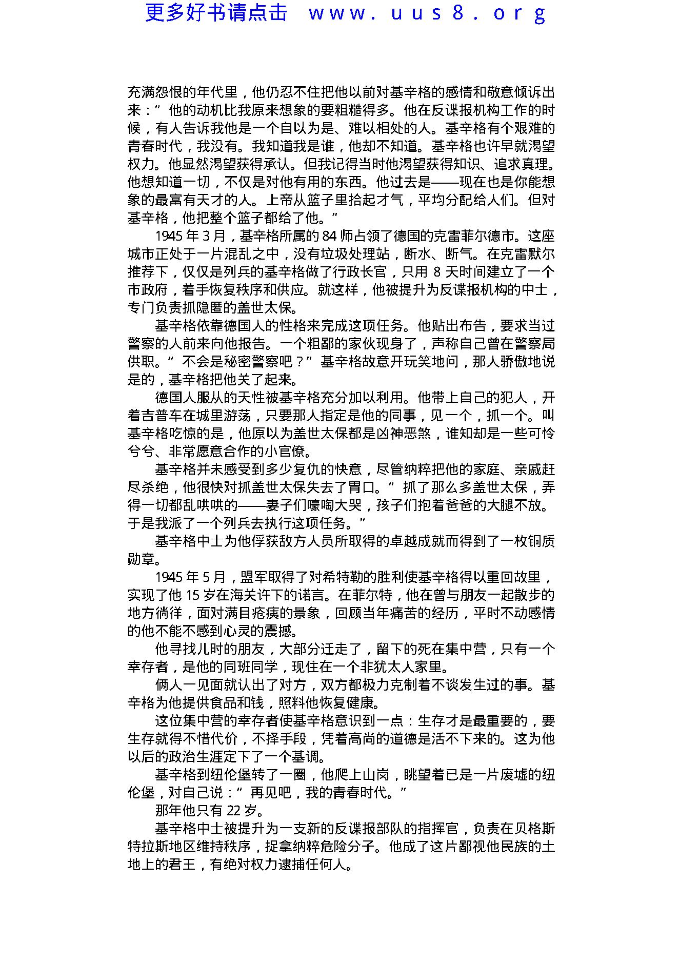 00035.基辛格.pdf_第14页