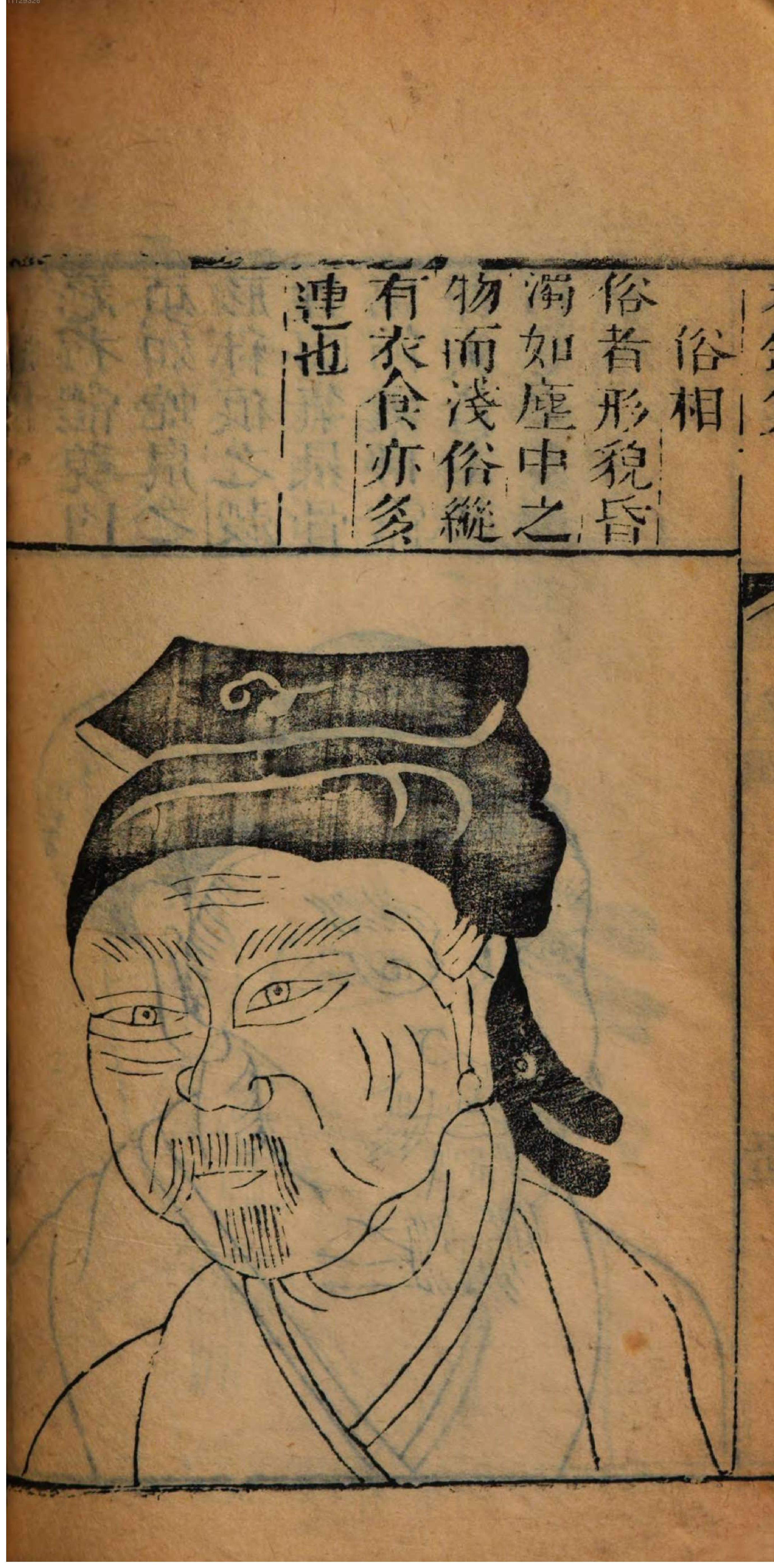 0191.人相水镜集全编.清.范騋纂.德国国家图书馆藏清康熙19年（1680）刊本.pdf_第9页