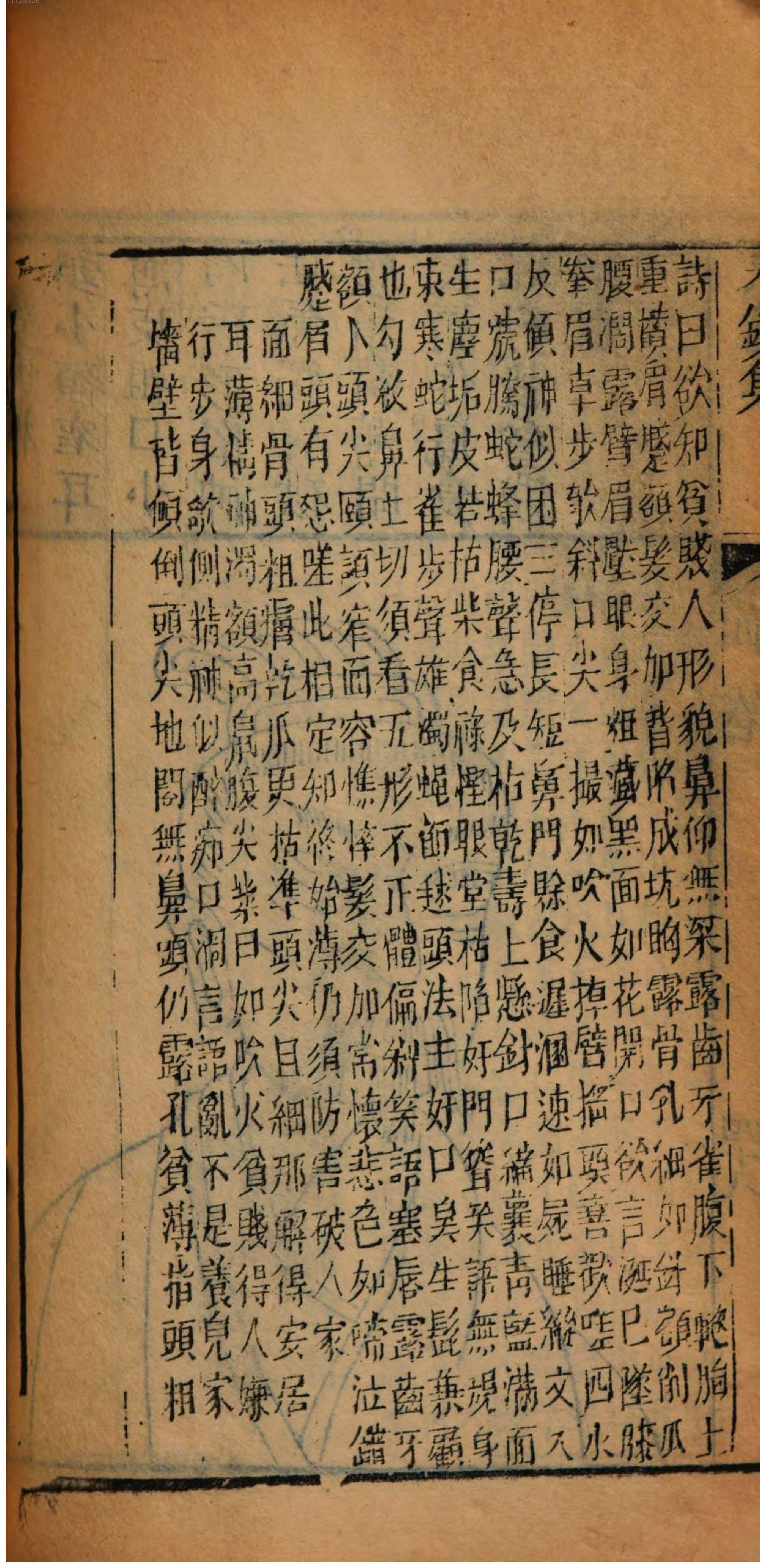 0191.人相水镜集全编.清.范騋纂.德国国家图书馆藏清康熙19年（1680）刊本.pdf_第17页