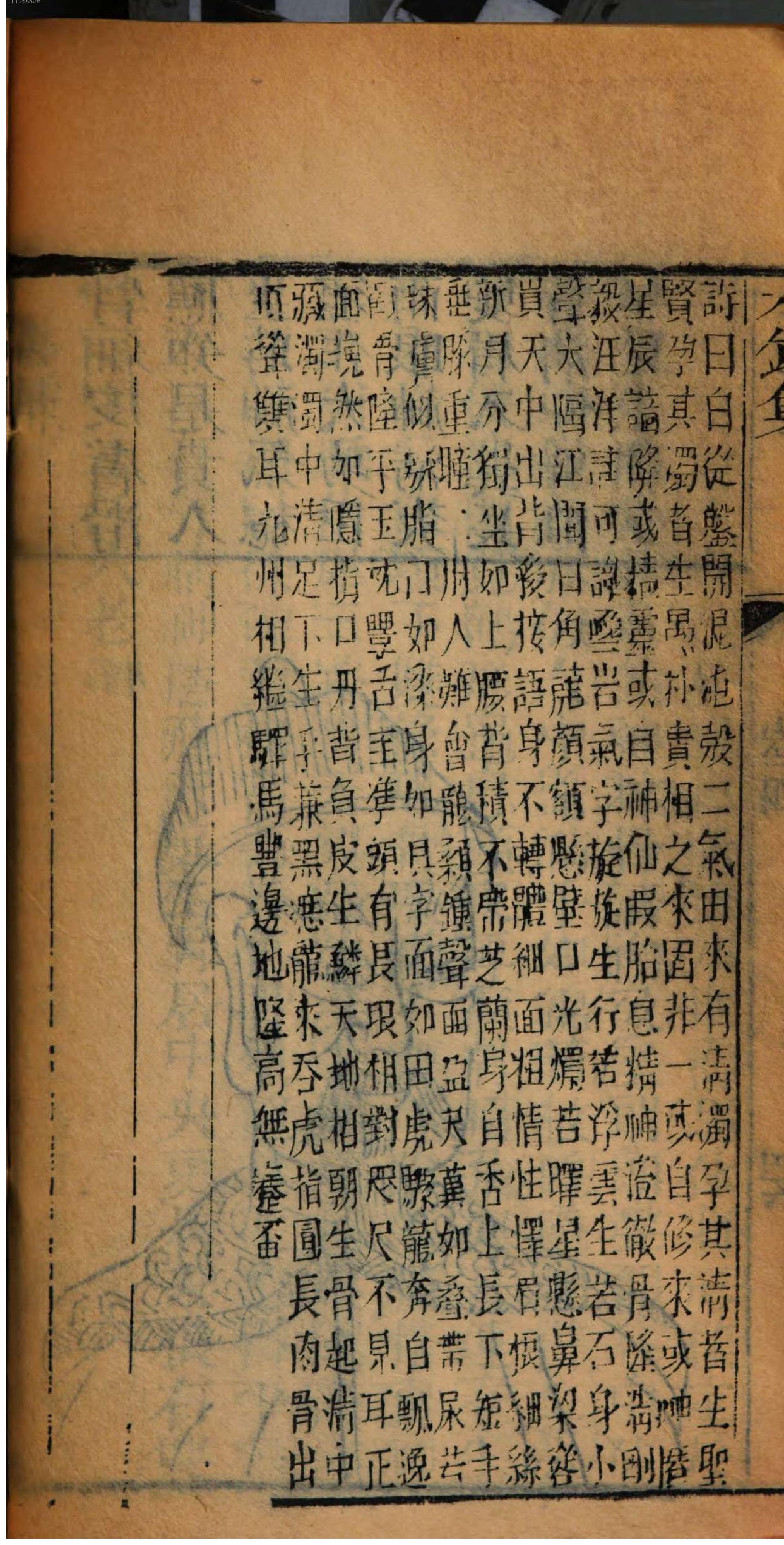 0191.人相水镜集全编.清.范騋纂.德国国家图书馆藏清康熙19年（1680）刊本.pdf_第21页