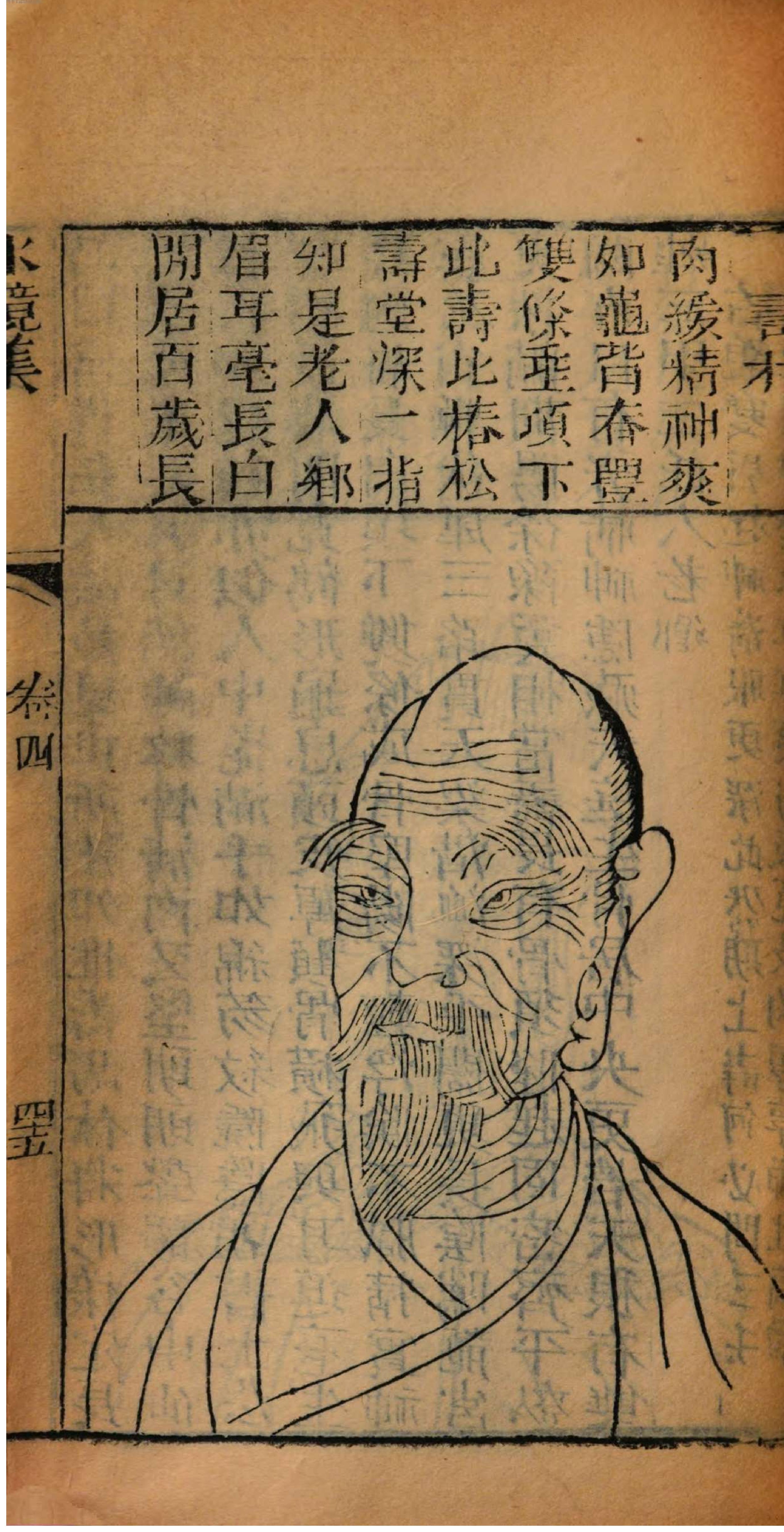 0191.人相水镜集全编.清.范騋纂.德国国家图书馆藏清康熙19年（1680）刊本.pdf_第24页