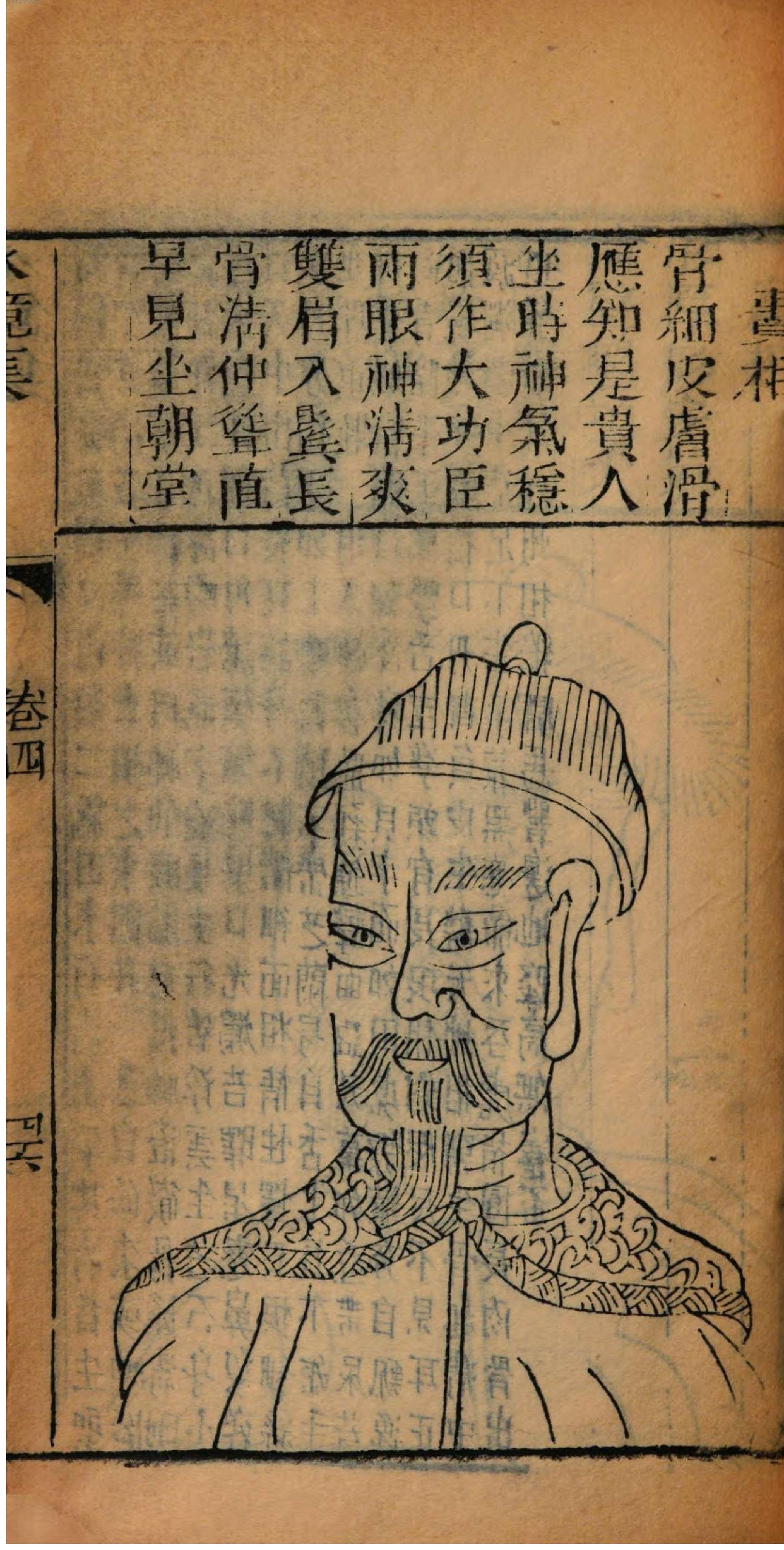 0191.人相水镜集全编.清.范騋纂.德国国家图书馆藏清康熙19年（1680）刊本.pdf_第22页