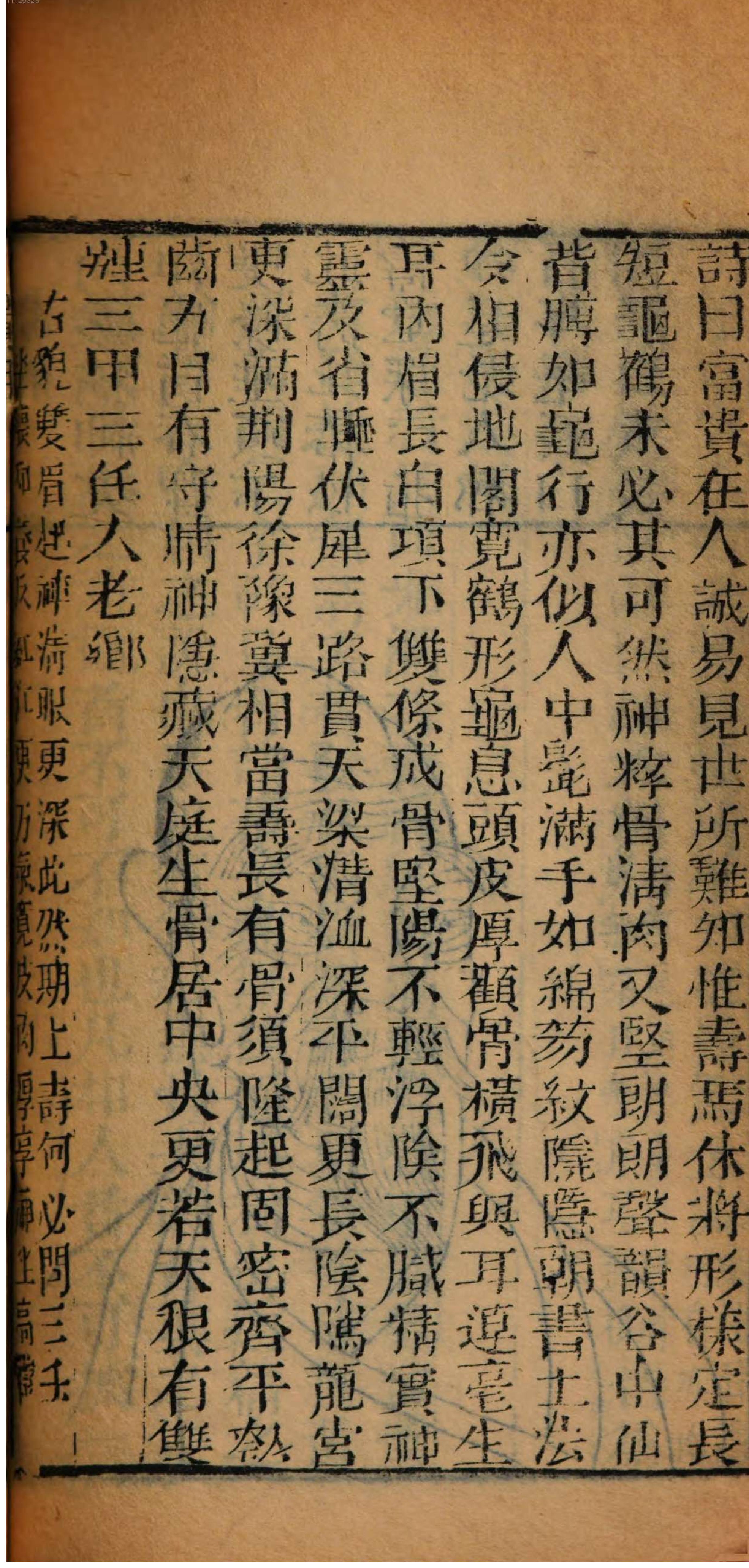 0191.人相水镜集全编.清.范騋纂.德国国家图书馆藏清康熙19年（1680）刊本.pdf_第23页