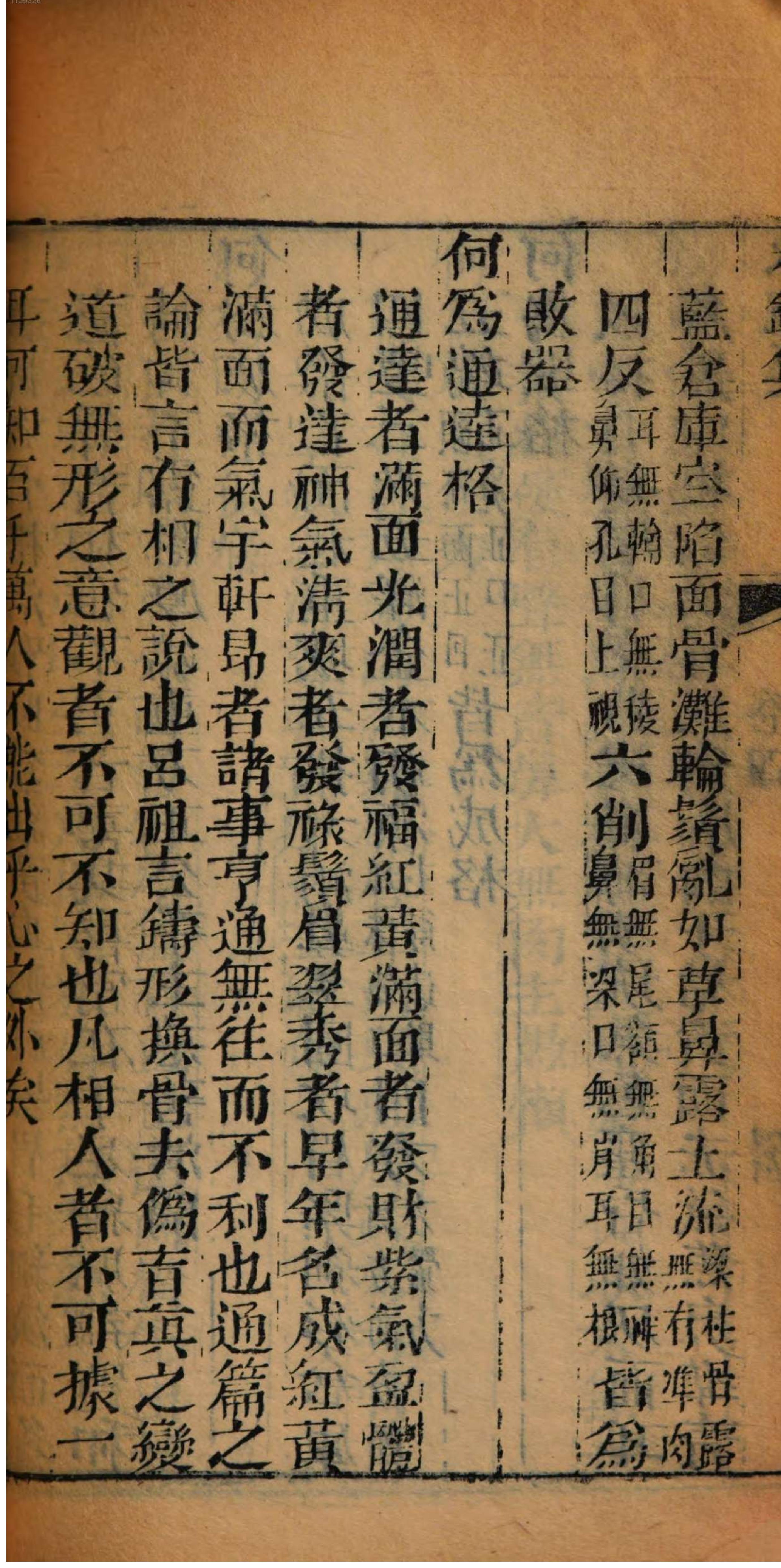 0191.人相水镜集全编.清.范騋纂.德国国家图书馆藏清康熙19年（1680）刊本.pdf_第25页